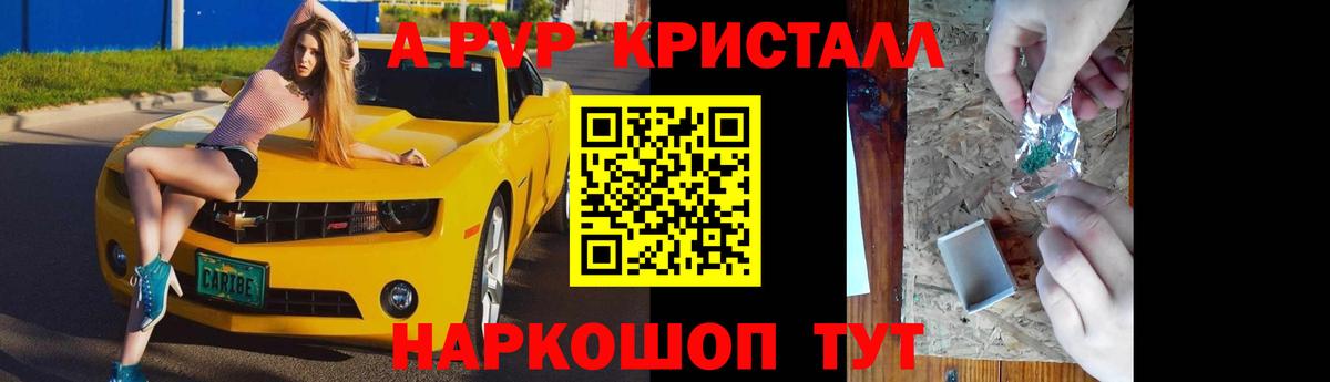 A-PVP  Альфа ПВП кристаллы  Вход с VPN  Кумертау  Alfa_PVP мука 