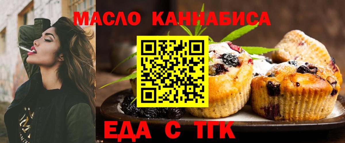 Еда ТГК марихуана  Вход с VPN  Кумертау 