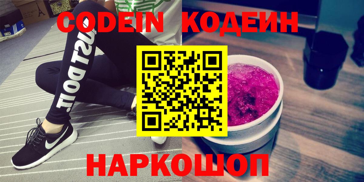 Кодеин Purple Drank  Кодеиновый сироп Lean напиток Lean (лин)  Вход с VPN  Кумертау 