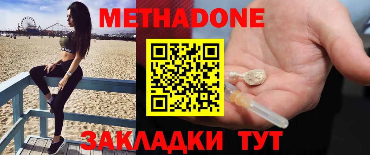 МЕТАДОН кристалл  Вход с VPN  Кумертау 